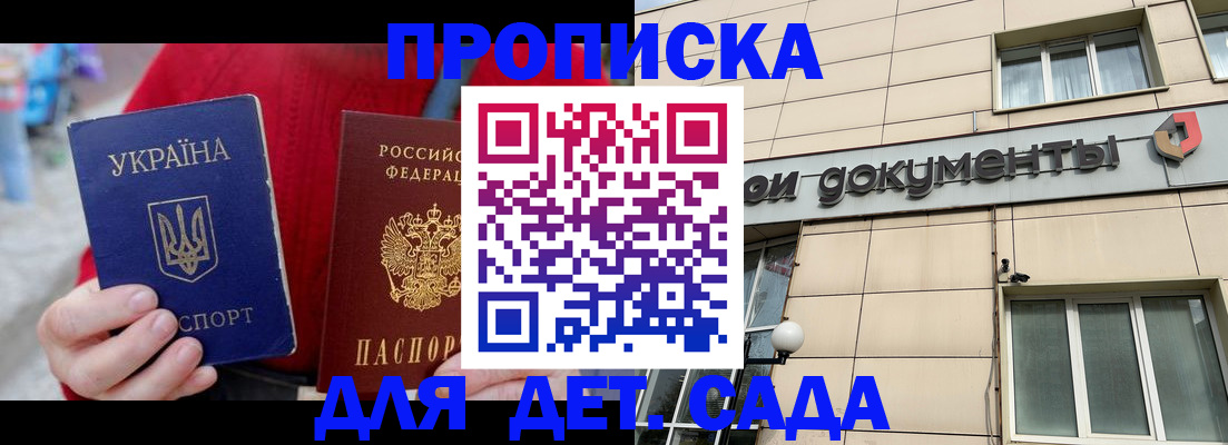 прописка штамп в Алексине